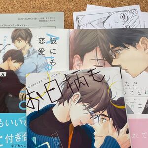 バラ売り可 /仮にも恋愛/ ただ思うことは/ おひがらも良く/ まさお三月 * 同梱150円引