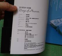 『本上まなみ写真集 Days of Heaven デイズ・オブ・ヘブン』小学館、ヤングサンデー特別編集、西田幸樹撮影、2000年2月20日初版第1刷発行_画像3