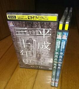 「産経新聞創刊85周年記念作品・ＤＶＤ3巻」　平成三十年史　●政治編 　●皇室編 　●事件・災害編　レンタル落ちDVD