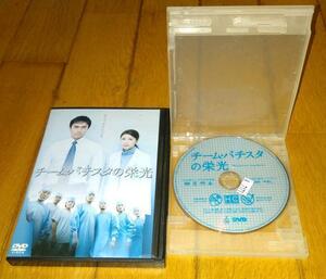 竹内結子×阿部寛,主演　「映画・DVD」　● チーム・バチスタの栄光　（2008年の映画）　レンタル落ちDVDい