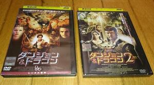 「ファンタジー・映画・DVD2巻」　●ダンジョン&ドラゴン (2000年の映画)　●ダンジョン&ドラゴン2（2006年の映画）　DVDレンタル落ち 