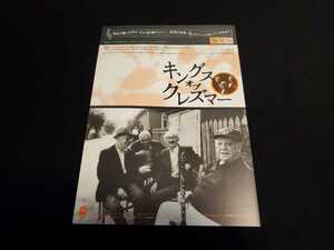 ■映画チラシ　「キングス オブ クレズマー」