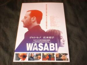 ■映画チラシ　ジャン・レノ、広末涼子主演　「ＷＡＳＡＢＩ」