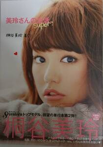【直筆サイン入り写真集】桐谷美玲 美玲さんの生活super! 2nd フォトブック 水着 写真集・初版本2011年1月