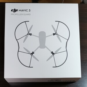 DJI Mavic 3 プロペラガード