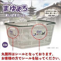 まゆまろ　マイバスケット33L　　景品 粗品 京都府PRマスコット レジカゴ スーパー カゴ エコバッグ 買い物カゴ 日本製_画像3