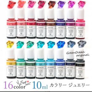 新品未使用 未開封Green Ocean カラリージュエリーウォーターカラーレジン着色剤16色