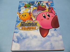ヤフオク 星のカービィ鏡の大迷宮 アクション ゲーム攻略本 の落札相場 落札価格 ヤフオク 星のカービィ鏡の大迷宮 アクション ゲーム攻略本 の落札相場 落札価格
