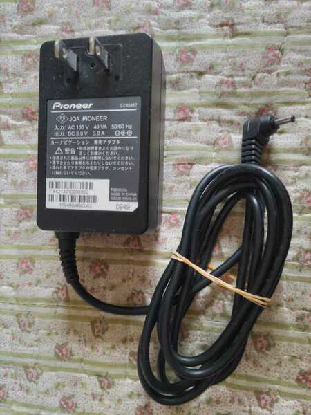 Pioneercarrozzeria　家庭用ACアダプター通電OK送料無料です。