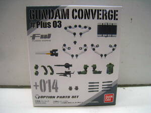 ●GUNDAM CONVERGE/ガンダム コンバージ ♯Plus03 +014 拡張パーツセット 未開封品 定形外郵便 送料220円