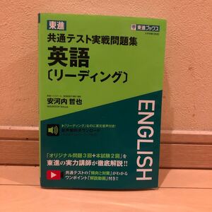 共通テスト英語 リーディング