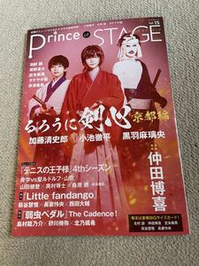 ★「Prince of STAGE」Vol.15　プリンスオブステージ　るろうに剣心　加藤清史郎・小池撤平・黒羽麻璃央表紙・仲田博喜裏表紙★抜けあり