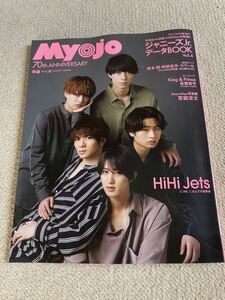 ★「Myojo」2022年8月号　HiHi Jets表紙　King&Prince・なにわ男子・Sexy Zone・美 少年なども★一部記事に抜けあり