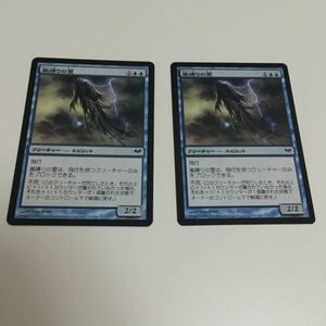 [ＭＴＧ][番号２９３８] [プレイド扱い]　嵐縛りの霊　日ｘ２