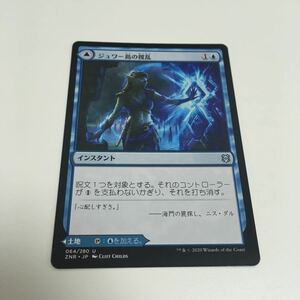 [ＭＴＧ][番号２９４５] [プレイド扱い]　ジュワー島の撹乱　日ｘ１