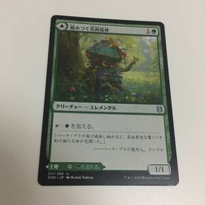 [ＭＴＧ][番号２９５９] [プレイド扱い]　絡みつく花面晶体　日ｘ１