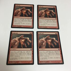 [ＭＴＧ][番号２９９０] [プレイド扱い]　灼熱の血　日ｘ４