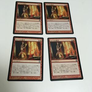 [ＭＴＧ][番号２９９３] [プレイド扱い]　マグマの噴流　日ｘ４