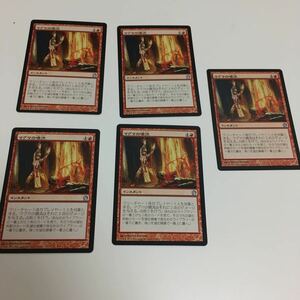 [ＭＴＧ][番号２９９６] [プレイド扱い]　マグマの噴流　日ｘ５