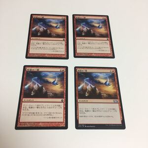 [ＭＴＧ][番号２９９７] [プレイド扱い]　稲妻の一撃　日ｘ４