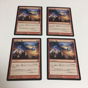 [ＭＴＧ][番号２９９９] [プレイド扱い]　稲妻の一撃　日ｘ４