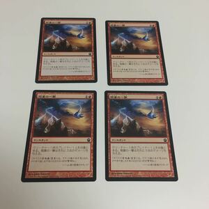 [ＭＴＧ][番号３００３] [プレイド扱い]　稲妻の一撃　日ｘ４