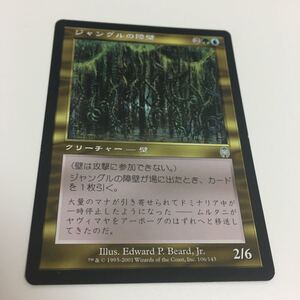 [ＭＴＧ][番号３００９] [プレイド扱い]　ジャングルの障壁　日ｘ１