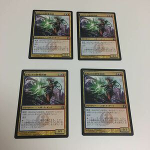 [ＭＴＧ][番号３０１１] [プレイド扱い]　イゼットの静電術師　日ｘ４