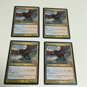 [ＭＴＧ][番号３０１５] [プレイド扱い]　魔心のキマイラ　日ｘ４