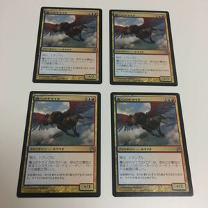 [ＭＴＧ][番号３０１６] [プレイド扱い]　魔心のキマイラ　日ｘ４