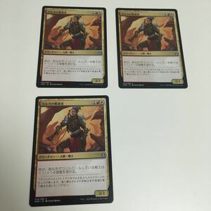 [ＭＴＧ][番号３０１８] [プレイド扱い]　カルガの戦導者　日ｘ３