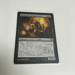 [ＭＴＧ][番号３０２０] [プレイド扱い]　黄金の呪いのマカール王　日ｘ１