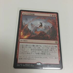 [ＭＴＧ][番号３０２８] [プレイド扱い]　ナヒリの石成術　日ｘ１