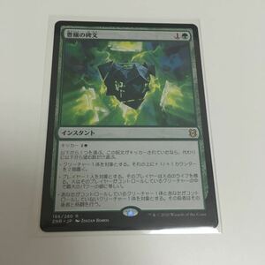 [ＭＴＧ][番号３０３２] [プレイド扱い]　豊穣の碑文　日ｘ１