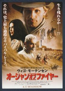 チラシ■2004年【オーシャン・オブ・ファイヤー】[ A ランク ] ジョー・ジョンストン ヴィゴ・モーテンセン オマー・シャリフ