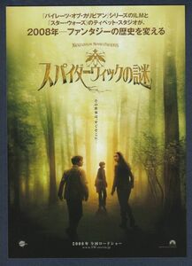 チラシ■2008年【スパイダーウィックの謎】[ S ランク ] OSシネマズミント神戸スタンプ/マーク・ウォーターズ フレディ・ハイモア