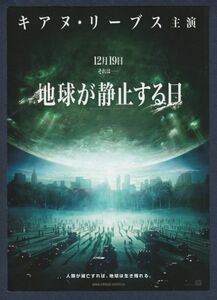 チラシ■2008年【地球が静止する日】[ B ランク ] OSシネマズミント神戸スタンプ/スコット・デリクソン キアヌ・リーヴス