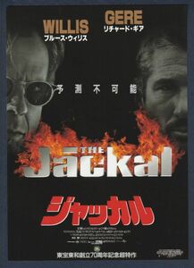 チラシ■1998年【ジャッカル】[ A ランク ] Ver.b2/マイケル・ケイトン＝ジョーンズ ブルース・ウィリス リチャードギア