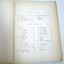 refle【古書】初学者のための微分積分学 平野幸太郎 微分積分学 淡中忠郎 まとめ売り 槇書店 森北出版 ［①］_画像3