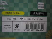 非売品 タカラトミー 鬼滅の刃 カトラリーセット2 スプーン フォーク_画像5