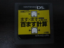 任天堂 ニンテンドー Nintendo DS 電脳反復 ますます百ます計算 NTR-AIZJ-JPN_画像1