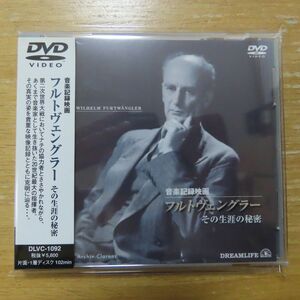 34062573;【DVD】フルトヴェングラー / 音楽記録映画 フルトヴェングラーその生涯の秘密(DLVC1092)