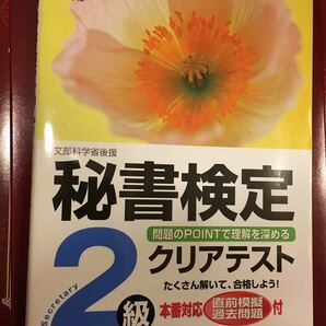 秘書検定2級　クリアテキスト　早稲田教育出版