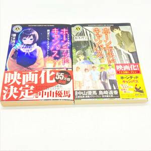 【2003】文庫 ホーンテッドキャンパス シリーズ 1-2巻 2冊セット 映画化作品 幽霊たちとチョコレート 櫛木理宇 ラノベ【763203000019】41