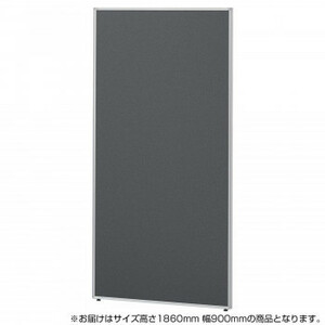 SEIKO FAMILY(生興)　Belfix(LPE)シリーズ ローパーティション 高さ1860mm 幅900mm(1枚)　LPE-1809　チャコール(CH)　77672