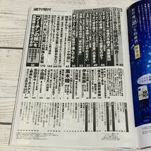 講談社 - 週刊現代 バックナンバー 2022年4月2.9日号 週刊誌 雑誌 タブロイド紙 情報誌 (中古・古本)_画像4