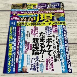 講談社 - 週刊現代 バックナンバー 2022年4月23日号 週刊誌 雑誌 タブロイド紙 情報誌 (中古・古本)