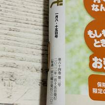 講談社 - 週刊現代 バックナンバー 2022年1月8・15日号 週刊誌 雑誌 タブロイド紙 情報誌 (中古・古本)_画像3