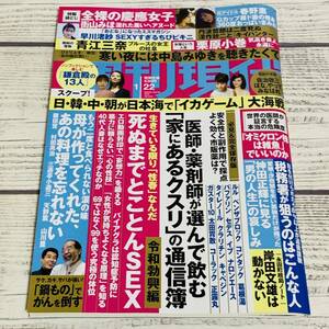 【常時5%付与&条件付+10%相当】 週刊現代 2022年1月22日号 【条件はお店TOPで】