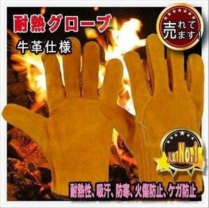 ■■耐熱グローブ 耐熱 手袋 キャンプグローブ レザーグローブ BBQ アウトドア用